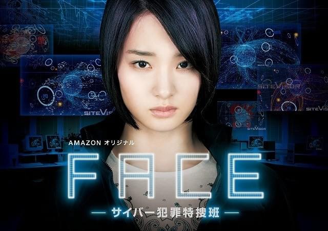 剛力彩芽、サイバー犯罪に挑む！主演ドラマ「フェイス」7月11日配信スタート