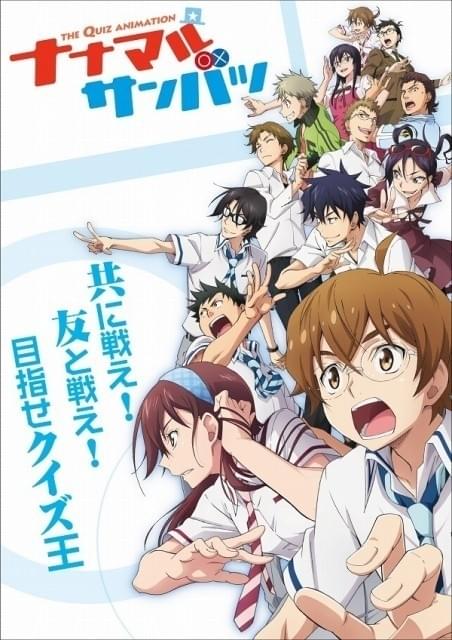 「ナナマル サンバツ」各校クイズ研究部の面々に羽多野渉、鈴木達央、前野智昭ら