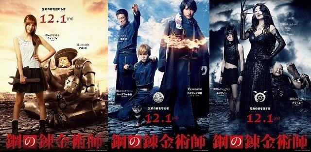 実写「鋼の錬金術師」キャラビジュアル一挙公開！マスタング、ラストらが初披露