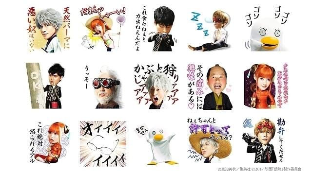 実写「銀魂」LINEスタンプ登場！小栗旬＆佐藤二朗＆吉沢亮らの名言がズラリ