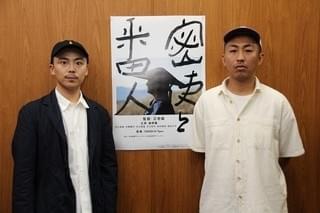 三宅唱監督×森岡龍、超異色時代劇 「密使と番人」で目指した“新しいものづくり”