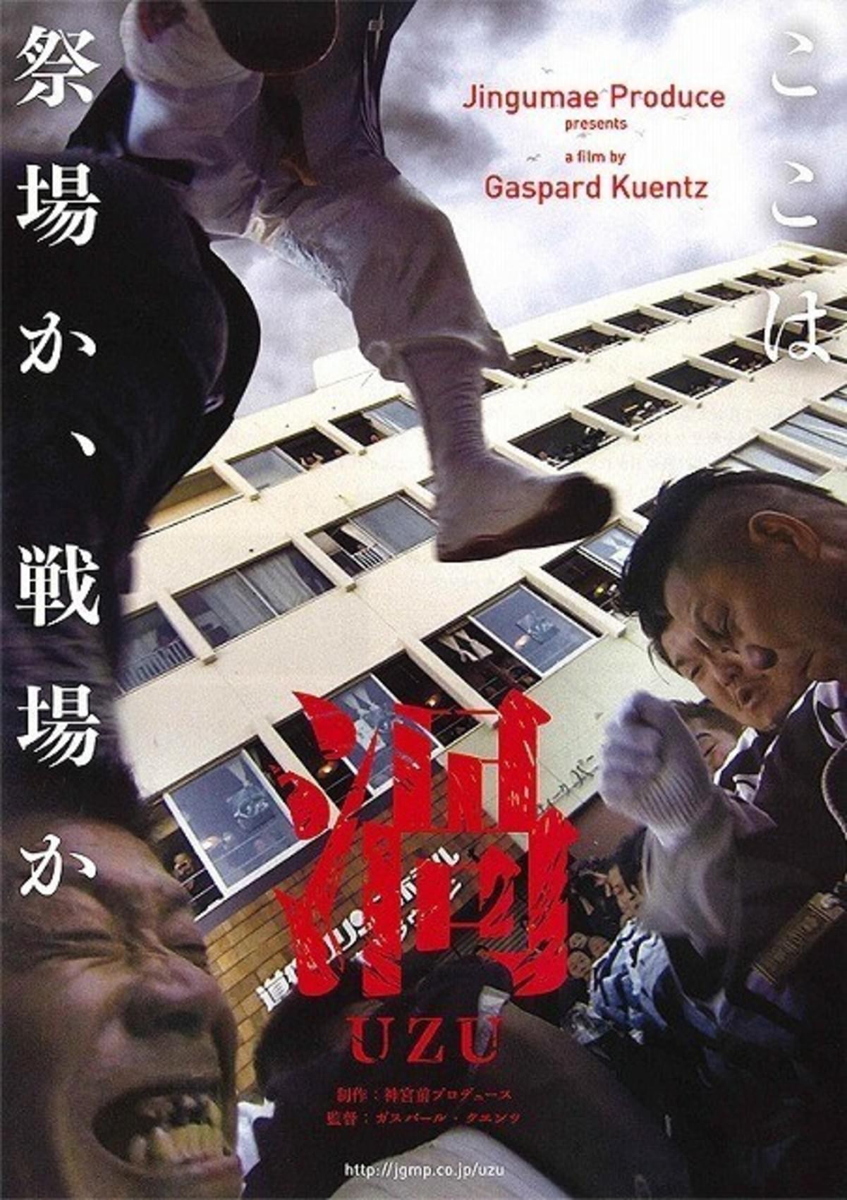 ドキュメンタリー映画 渦 Uzu を日本初イベント 爆音サイレント上映 映画ニュース 映画 Com