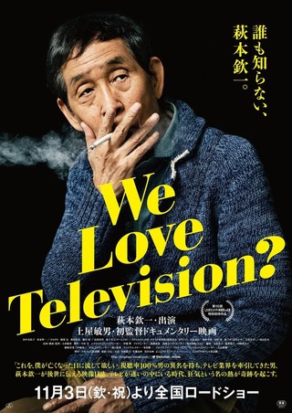 萩本欽一、最初で最後のドキュメンタリー映画が11月に劇場公開 監督は“Tプロデューサー”