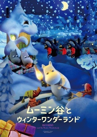 パペットアニメ「ムーミン谷とウィンターワンダーランド」12月2日公開決定！