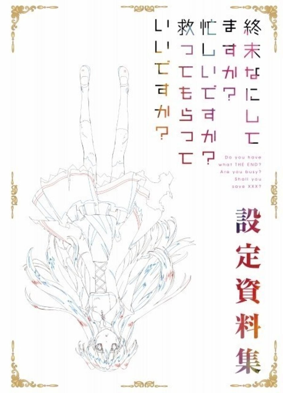 すかすか」公式設定資料集＆スタッフ本発売決定！原作者書き下ろし短編