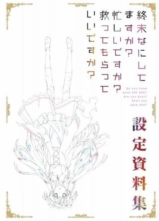 「すかすか」公式設定資料集＆スタッフ本発売決定！原作者書き下ろし短編も掲載