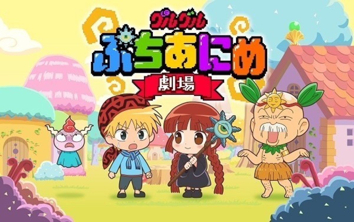 ニケやククリがぷちキャラに 魔法陣グルグル ショートアニメ放送
