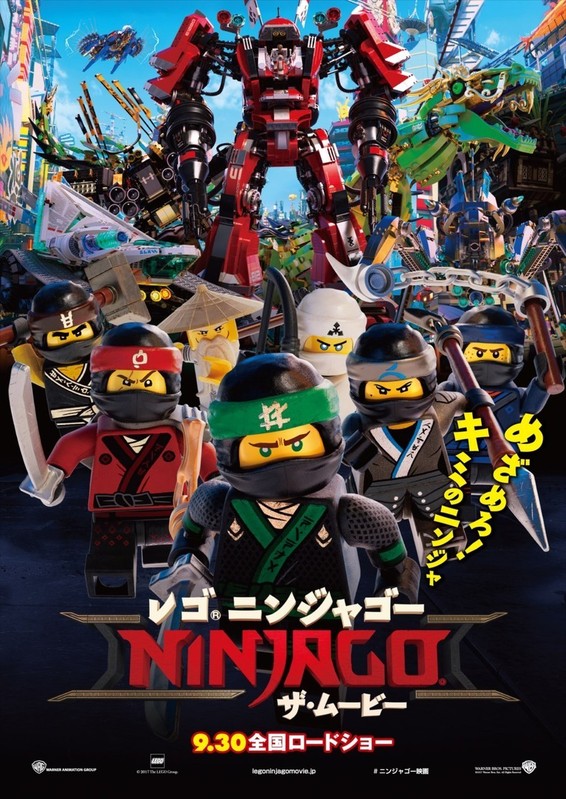 「レゴ ニンジャゴー ザ・ムービー」ポスター