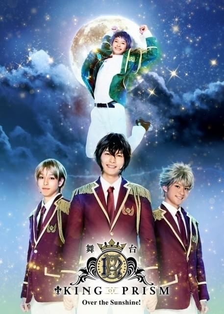 「キンプリ」舞台化！橋本祥平、小南光司、杉江大志、大見拓土らの出演でアニメ劇中歌も使用