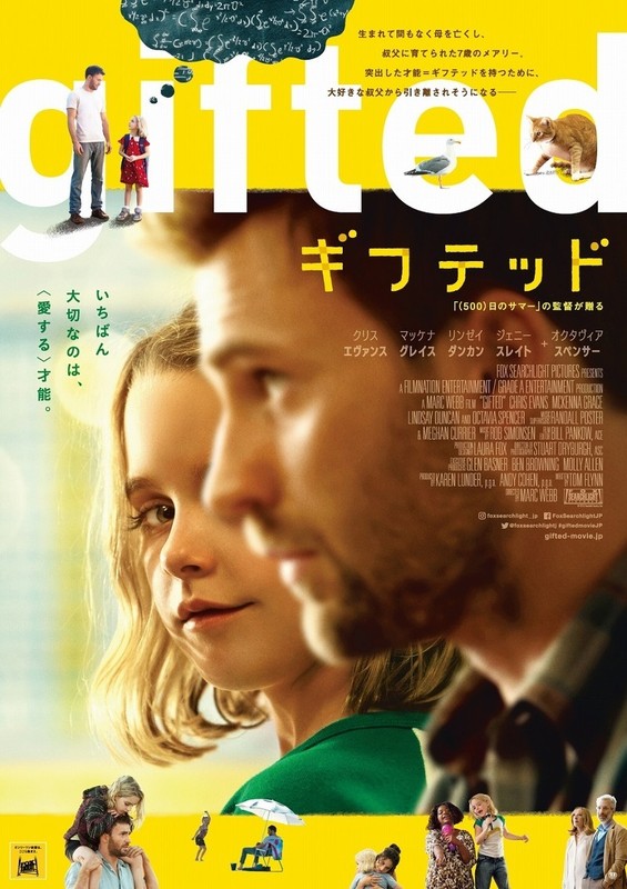 「gifted ギフテッド」ポスター画像