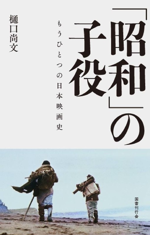 砂の器 伝説の名子役 春田和秀さん 43年を経て語る子役という 宿命 3 映画ニュース 映画 Com