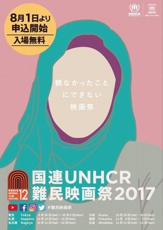日本で唯一“難民”が題材の映画を特集「国連UNHCR難民映画祭」9月30日に開幕
