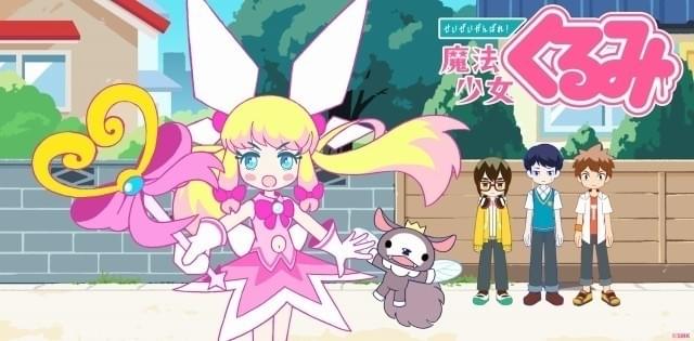 AbemaTV配信アニメ「せいぜいがんばれ！魔法少女くるみ」小野大輔＆森久保祥太郎が出演