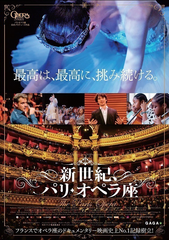 「新世紀、パリ・オペラ座」ポスター