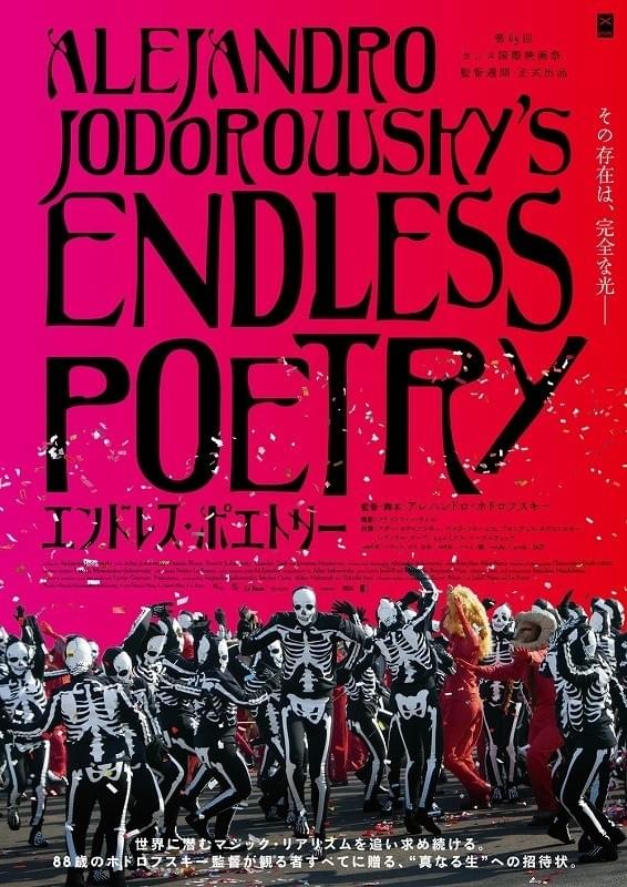 鬼才ホドロフスキーの最新作「エンドレス・ポエトリー」ティザービジュアル公開