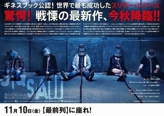 鎖の先には高速回転するのこぎりが!「ソウ」