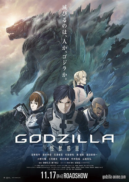 ついにゴジラ 顔出し アニメ映画 Godzilla 予告 ポスター完成 映画ニュース 映画 Com