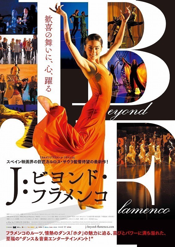 「J：ビヨンド・フラメンコ」ポスター