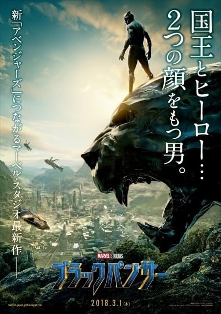 マーベル新作「ブラックパンサー」18年3月1日公開！「アベンジャーズ」新作につながる物語