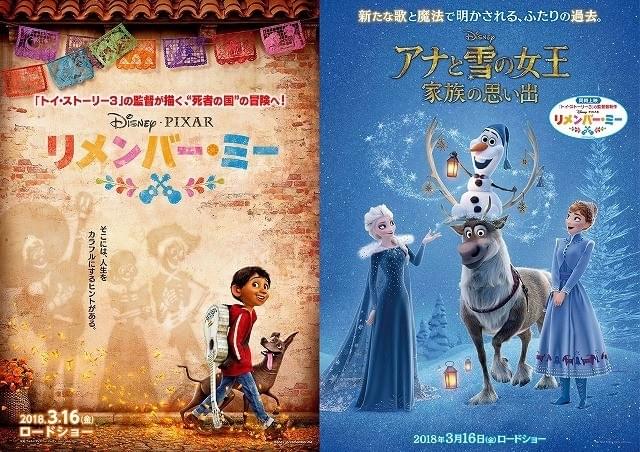 「アナ雪」新作「家族の思い出」がピクサー「リメンバー・ミー」と同時上映！