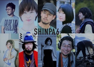 「SHINPA vol.6」が東京国際映画祭に参戦、10人の監督が新作を撮り下ろす
