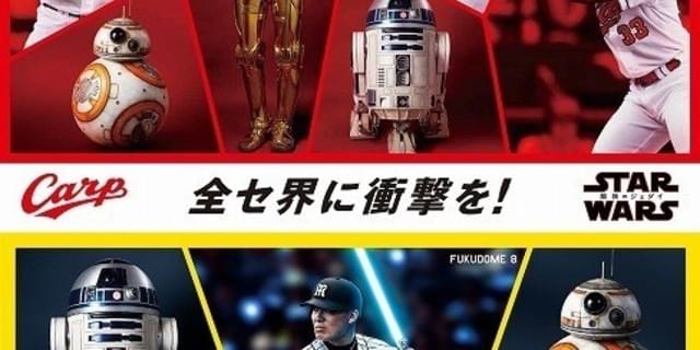カープ＆タイガースの選手がジェダイに！？ 「スター・ウォーズ