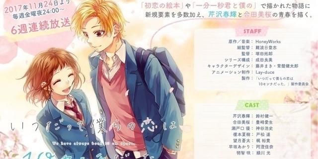 HoneyWorks「告白実行委員会」TVアニメ化！鈴村健一、豊崎愛生、神谷浩史ら続投 : 映画ニュース - 映画.com