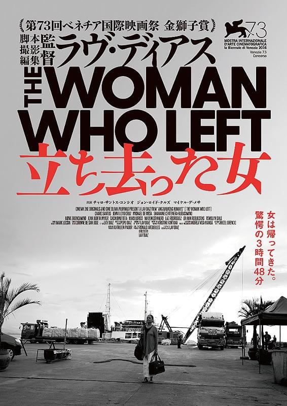 徹底的な長回しで人間の本質を描き出す、3時間48分の映画「立ち去った女」予告完成