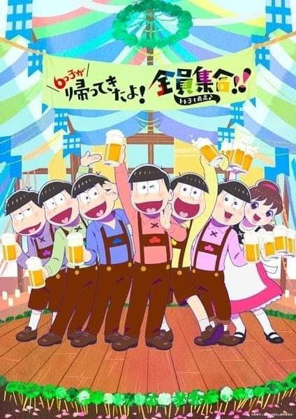 「おそ松さん」スペシャルイベントのビジュアル公開