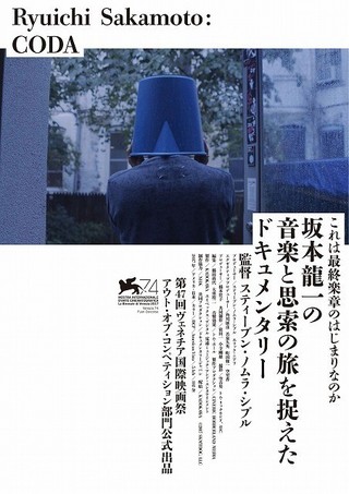 坂本龍一ドキュメンタリー、“自然の音”を探求する姿とらえたポスター＆場面写真公開
