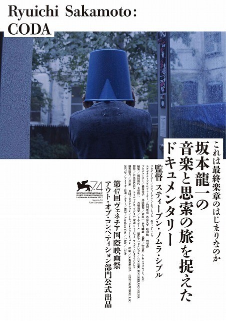 「Ryuichi Sakamoto: CODA」 ポスタービジュアル