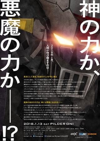 「4DX」「MX4D」「D-BOX」での上映も決定「劇場版 マジンガーZ INFINITY」