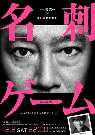 堤真一＆岡田将生“エンタメ界の裏側”描くWOWOWドラマで対峙！