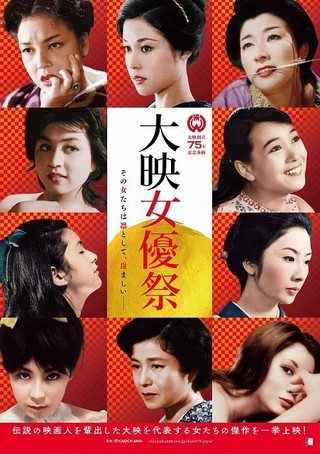 特集上映「大映女優祭」12月9日から開催　京マチ子らの“美”が際立つポスター＆予告も