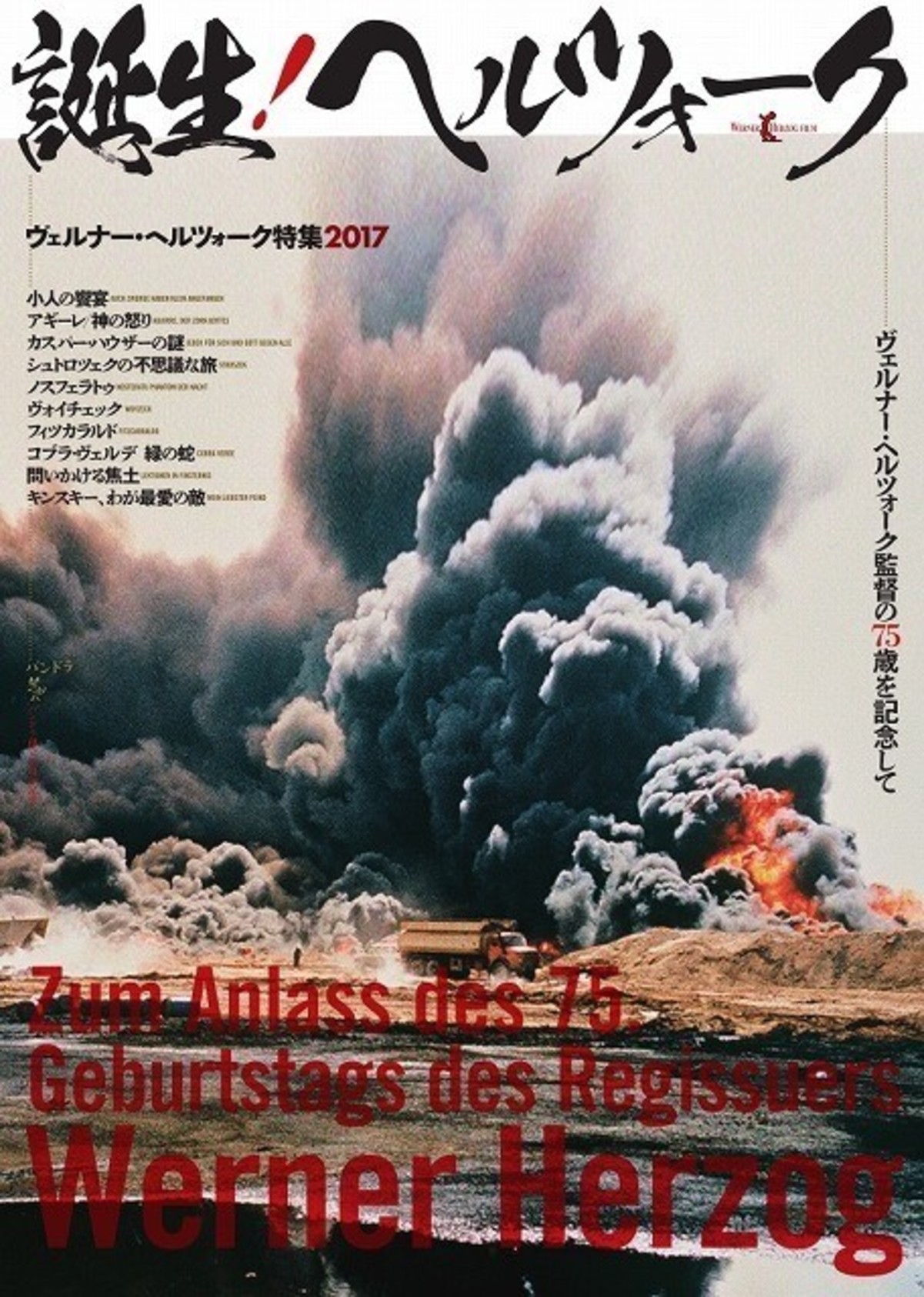 W ヘルツォーク監督の特集上映 10月開催 劇場初公開作もラインナップ 映画ニュース 映画 Com