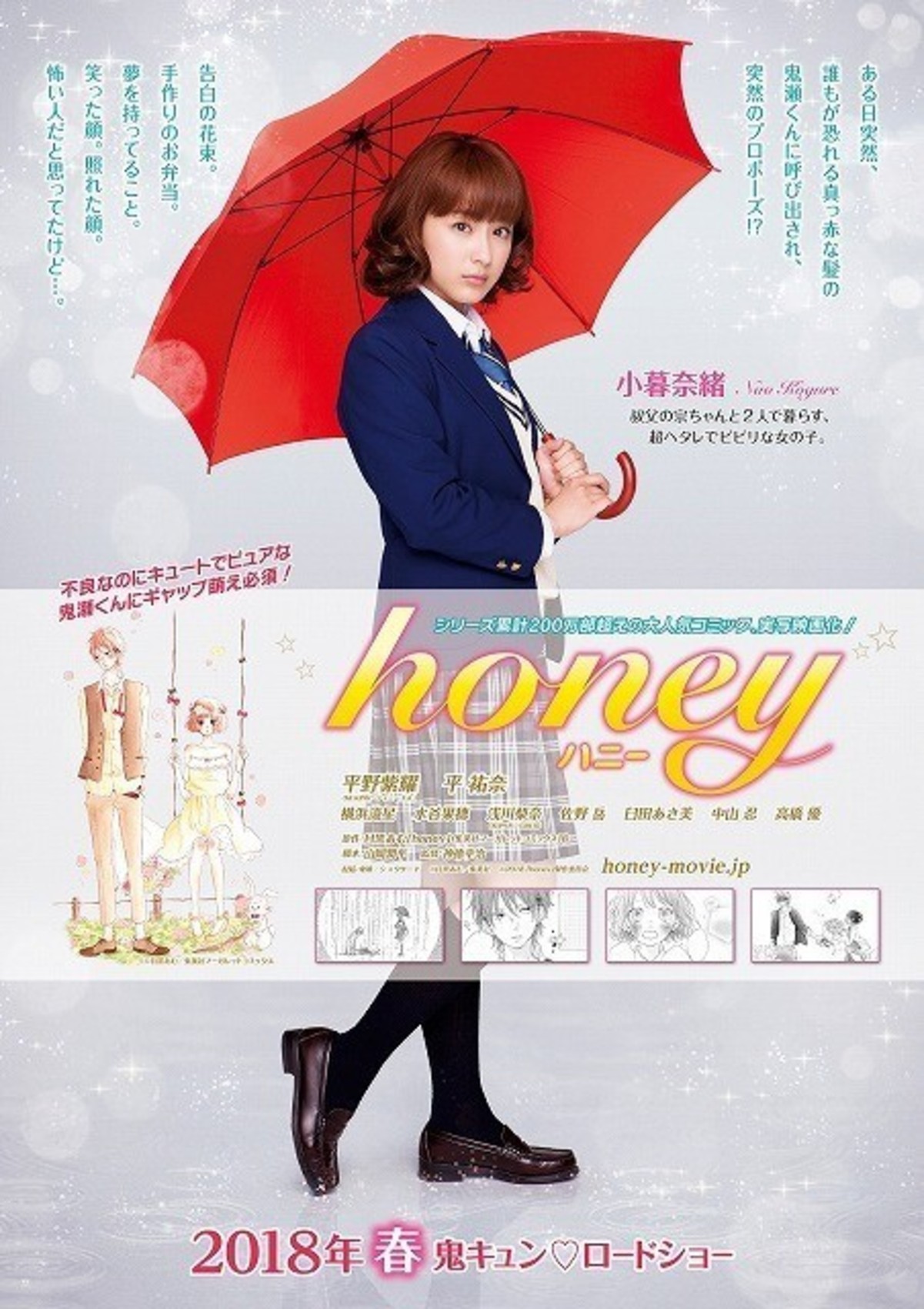 平野紫耀主演の青春ラブストーリー Honey 公開日は18年3月31日 映画ニュース 映画 Com