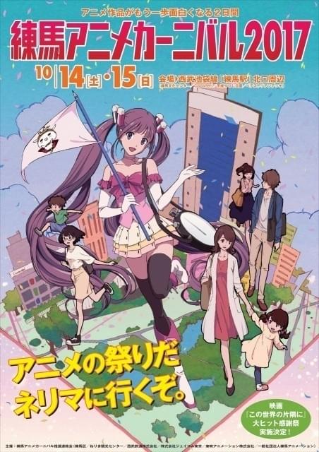 「練馬アニメカーニバル2017」で「この世界の片隅に」「昭和元禄落語心中」トークショー開催