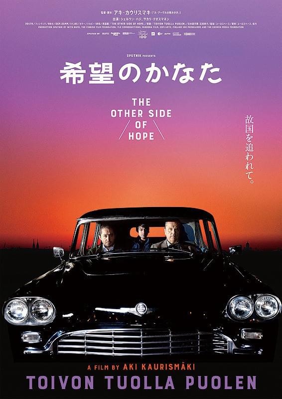 A・カウリスマキ最新作「希望のかなた」予告編 難民青年が善意に救われる人情劇