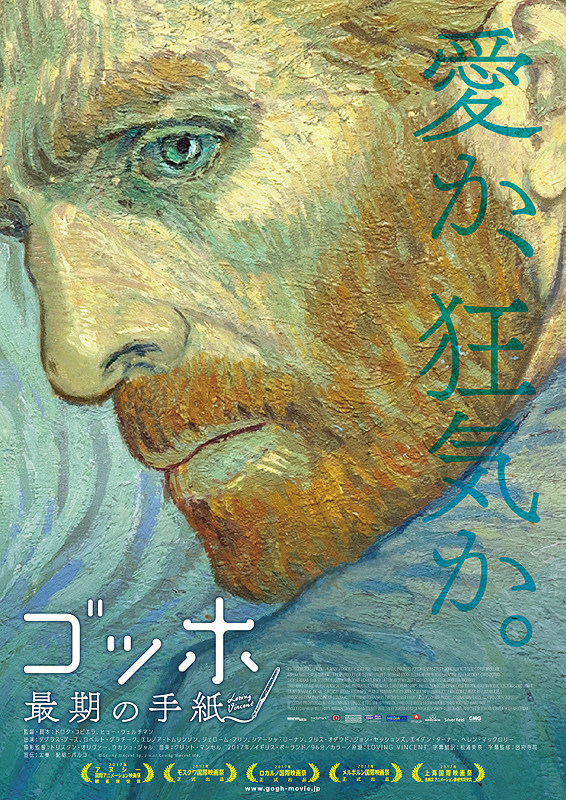 名画が動く！全編約6万5000枚の油絵で構成「ゴッホ 最期の手紙」日本版特報公開 : 映画ニュース - 映画.com