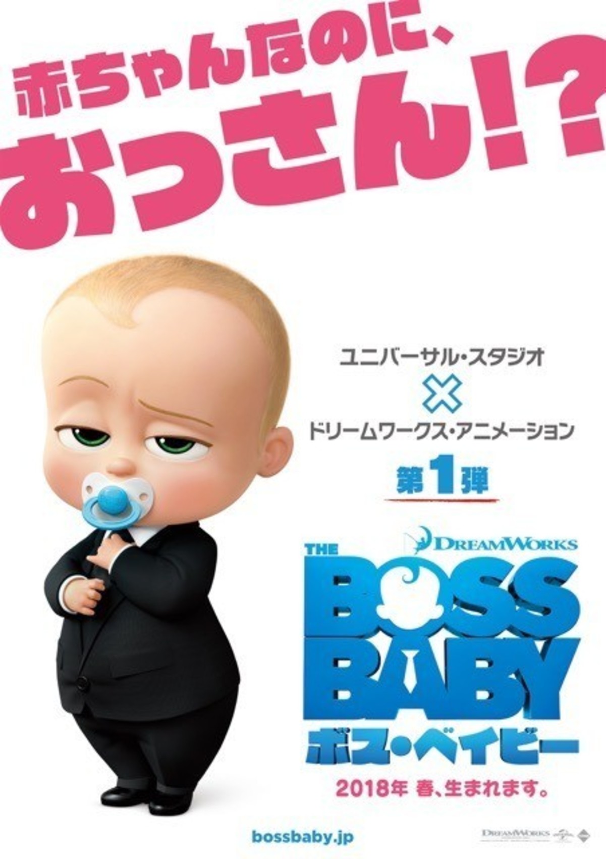 おっさん赤ちゃん がスーツ姿でドヤ顔 ボス ベイビー 特報 ティザービジュアル 映画ニュース 映画 Com