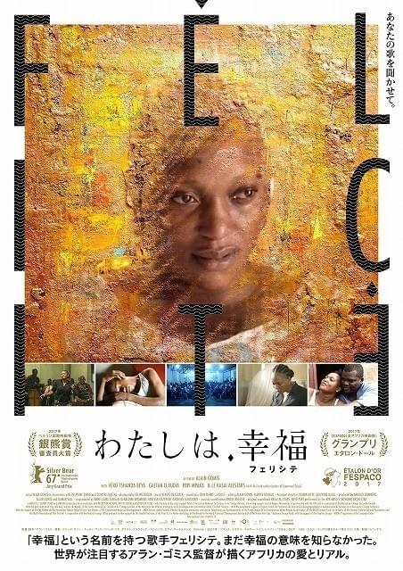 ベルリン映画祭銀熊賞受賞作が公開