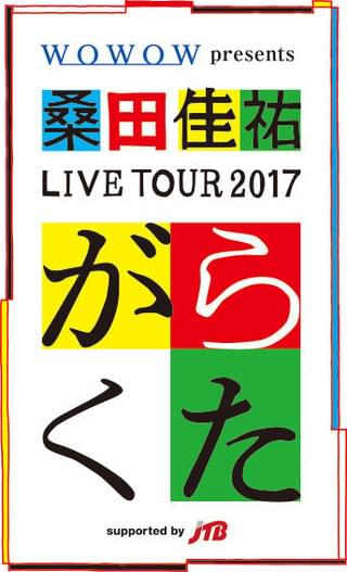 全国ツアーは10月17日スタート「茅ヶ崎物語 MY LITTLE HOMETOWN」
