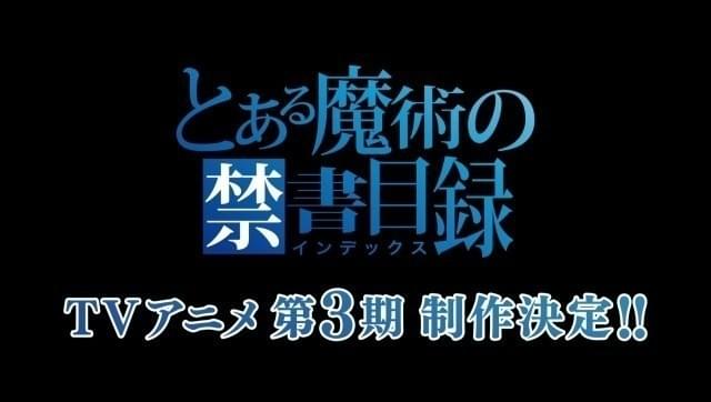 アニメ第3期以外の展開も予定