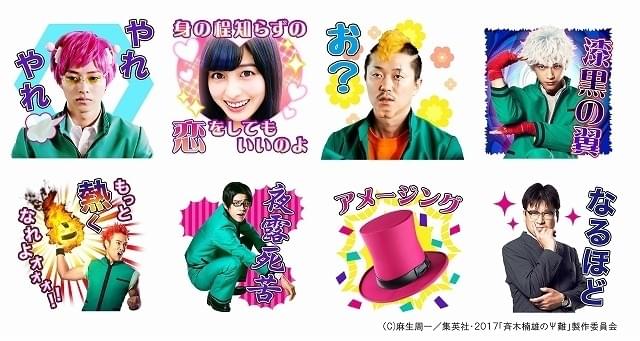 「斉木楠雄のΨ難」LINEスタンプ登場！山崎賢人＆橋本環奈らが“個性爆発”