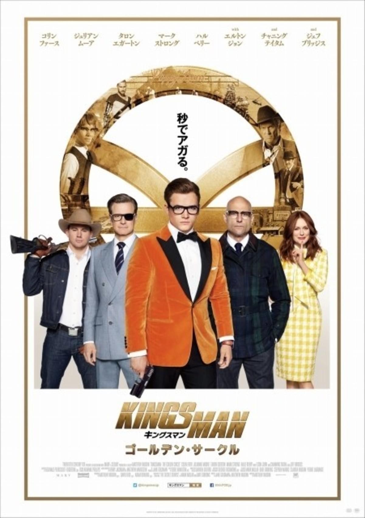 キングスマン 続編 華麗な本ポスター 衝撃の場面写真一挙公開 映画ニュース 映画 Com