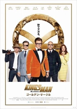 「キングスマン」続編、華麗な本ポスター＆衝撃の場面写真一挙公開！