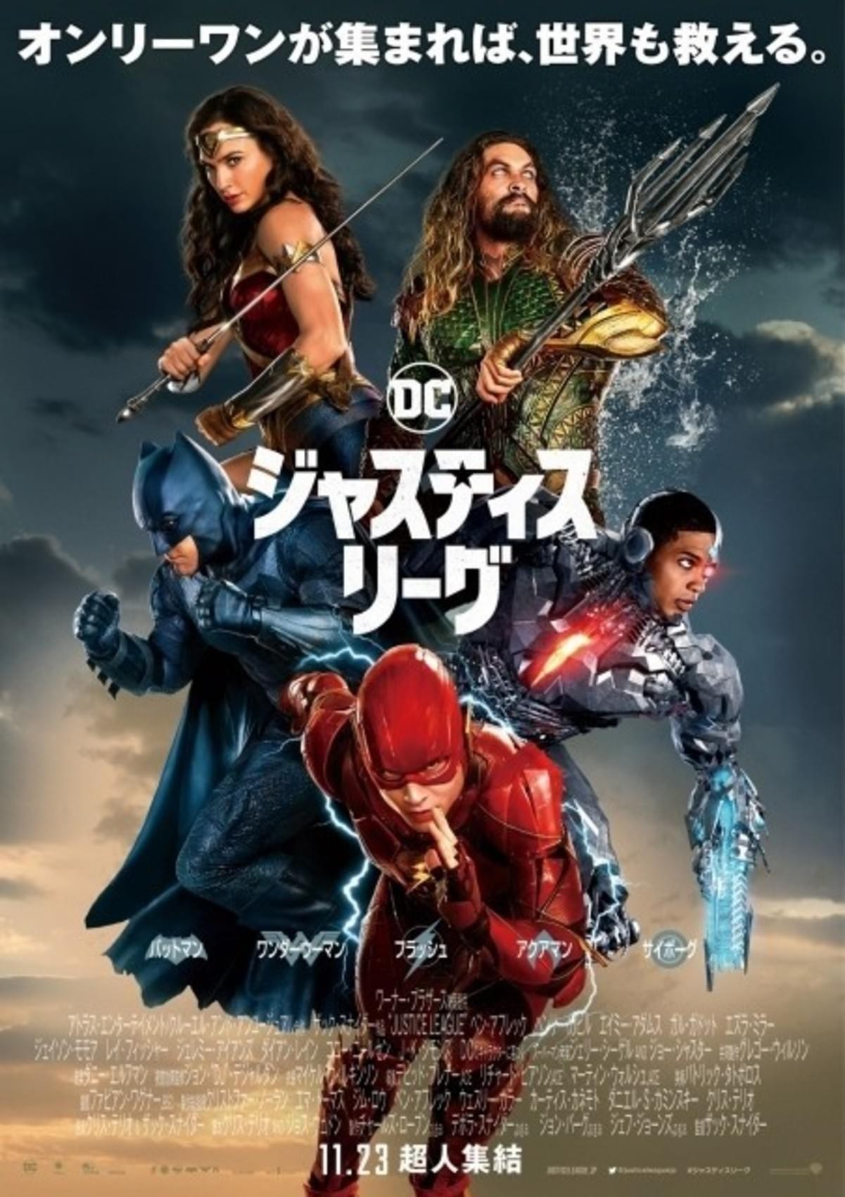 ジャスティス リーグ 本ポスター完成 フラッシュ役エズラ ミラーほか来日も決定 映画ニュース 映画 Com