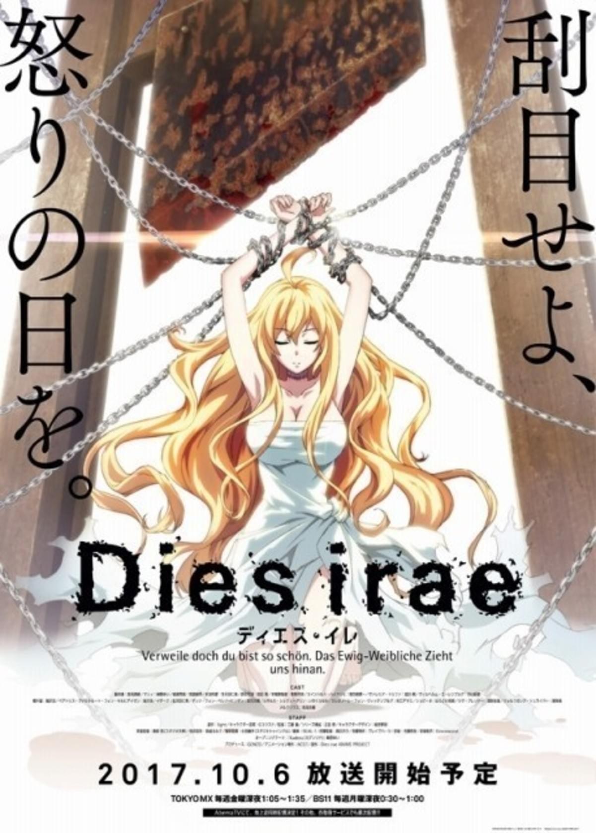 Dies Irae は放送 配信の全18話構成 Ed主題歌は鳥海浩輔 諏訪部順一が担当 映画ニュース 映画 Com