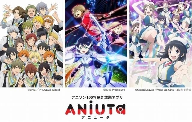 「ANiUTa」で秋の新作アニメ関連楽曲配信スタート 初の無料トライアルサービスも開始