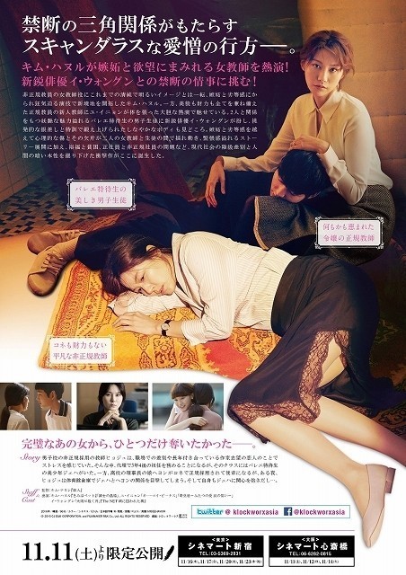 女教師と男子生徒の“禁断の情事” 韓国発のエロティックサスペンスが11月公開 - 画像12
